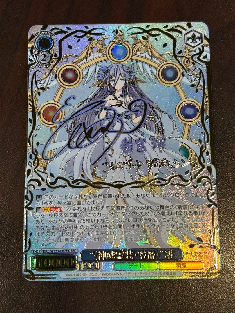 ヴァイスシュヴァルツ デート・ア・ライブ　“〈神威霊装・零番〉”澪　SEC WS】“〈神威霊装・零番〉”澪(サイン+箔押し)【SEC】DAL/W131-067EX - C