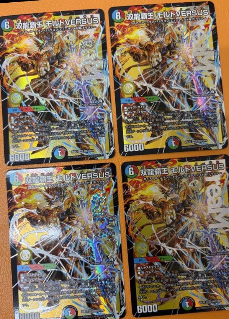 ㍿*ち様 双龍覇王 モルトVERSUS モルトバーサス 4枚 双龍覇王モルトVERSUS【DMR】{25EX2DM3秘/DM4}《多》