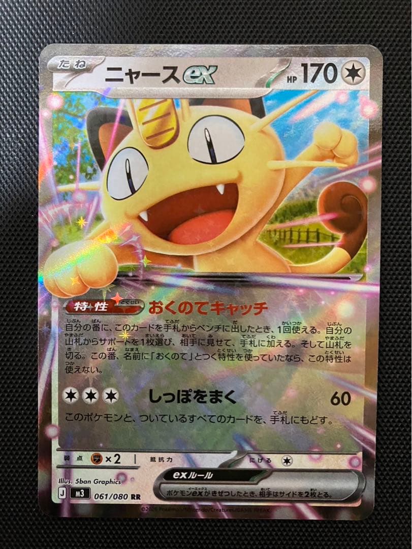 ポケモンカード ニャースex RR ムニキスゼロ 新品未使用 - メルカリ