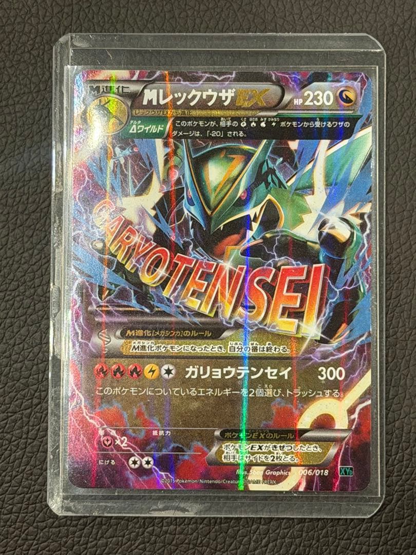 MレックウザEX ポケモンカード メガレックウザEX | ポケモンカードゲーム公式ホームページ
