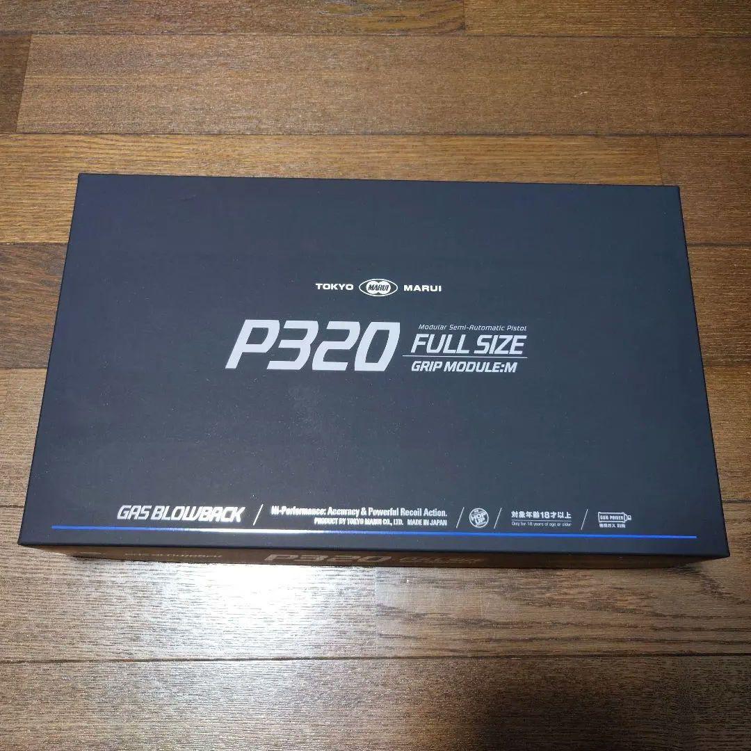 東京マルイ P320 フルサイズ ガスガン（最終価格） P320 フルサイズ - ガスブローバック | 東京マルイ エアソフトガン情報