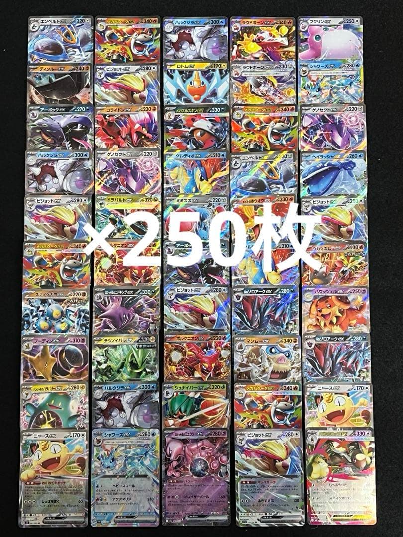 ポケモンカード exRR のみ 250枚 まとめ売り ポケカ大量 - メルカリ