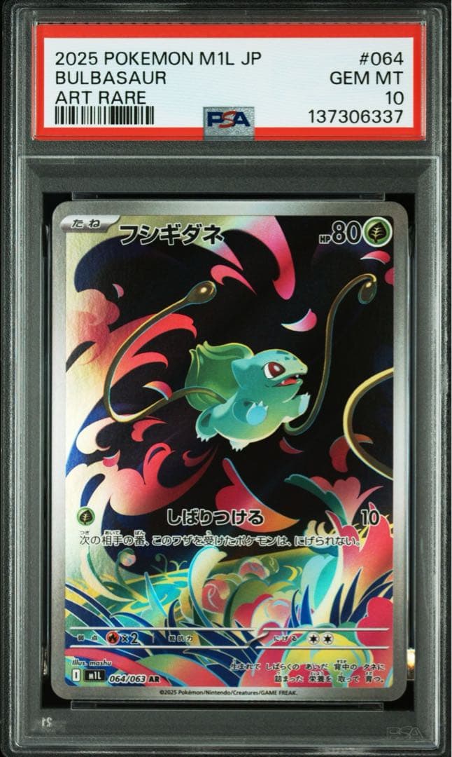 psa10 連番 フシギダネarフシギソウar - メルカリ