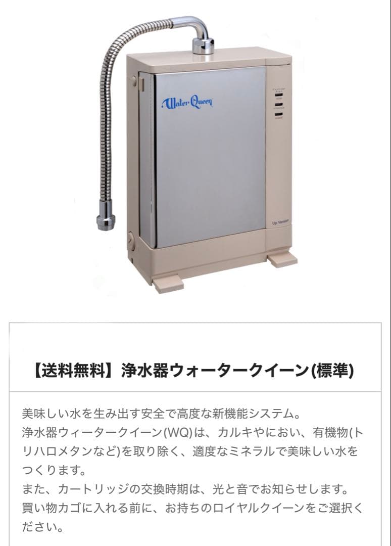 ロイヤルクイーン 浄水器ウォータークリーン（標準） - メルカリ