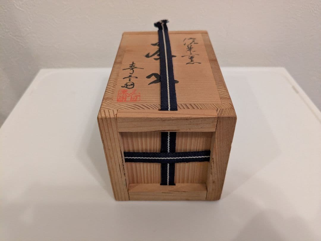 高橋春斎 信楽窯 棗 茶入 共箱 - メルカリ