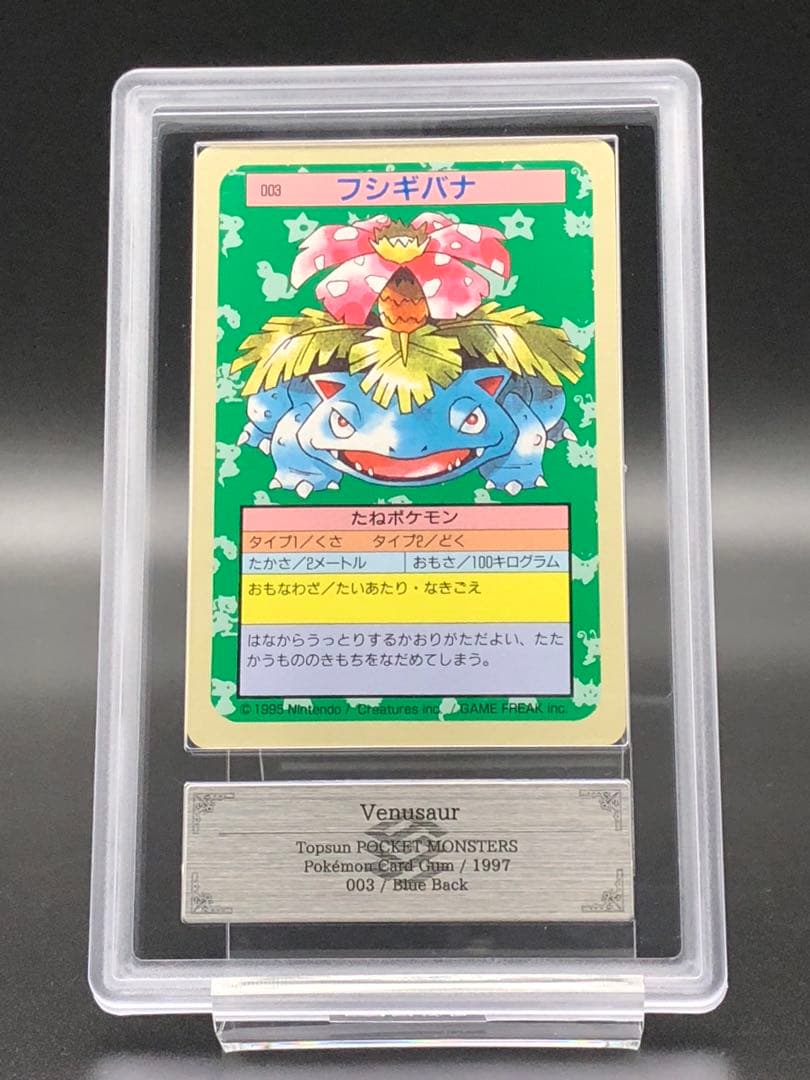 ARS9)トップサン 青裏　フシギバナ 1997年