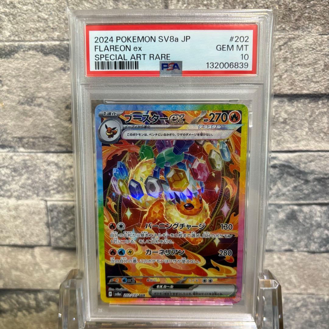 【PSA10】ブースターex sar psa10 ② PSA10鑑定済〕ブースターex【SAR】{202/187}
