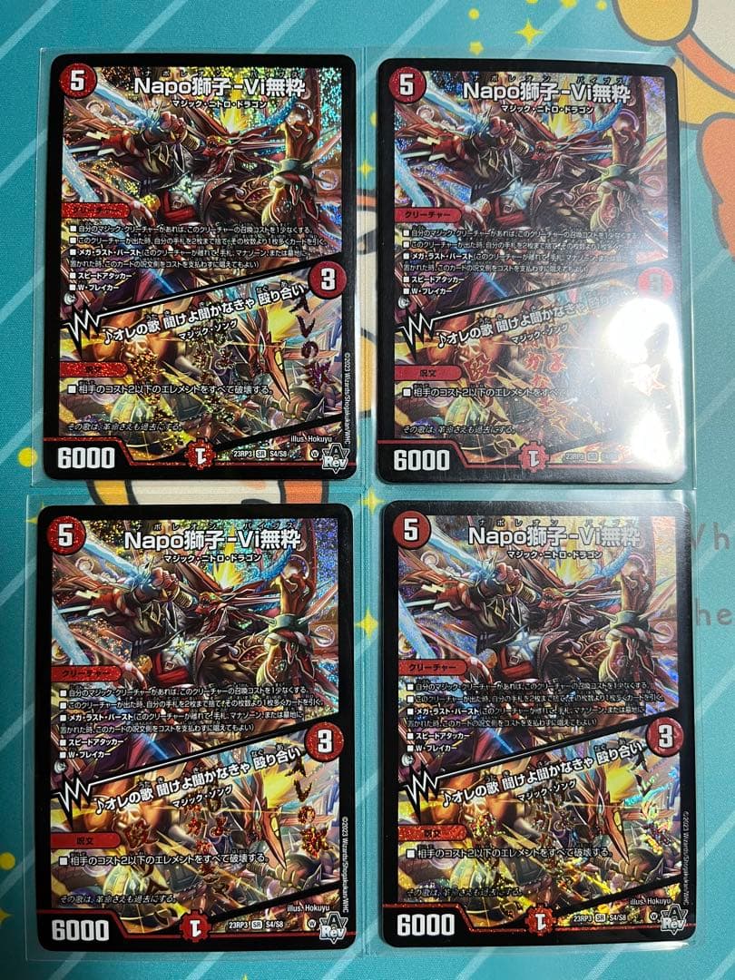 追跡あり匿名配送】Napo獅子-Vi無粋 4枚セット - メルカリ