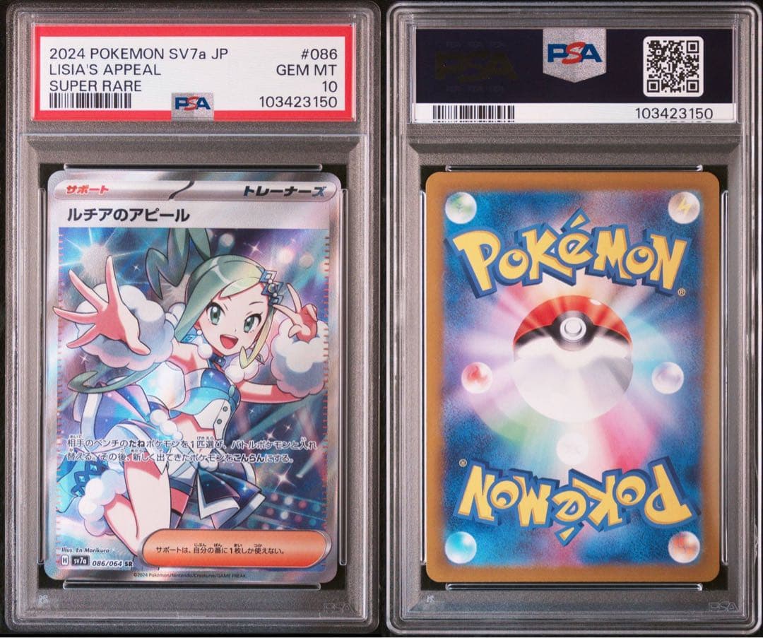 PSA10/連番】ルチアのアピールSR/SAR - メルカリ