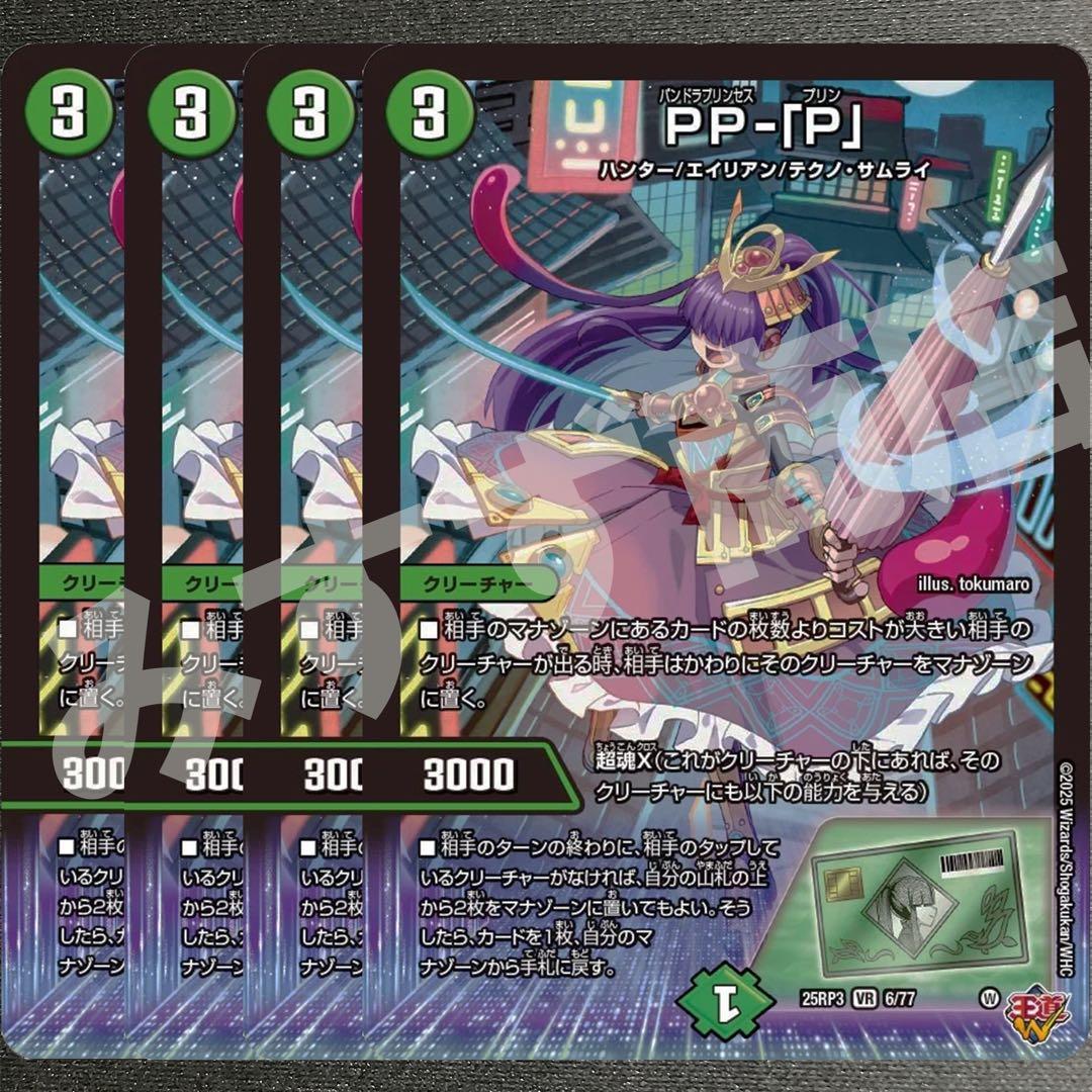 PP-「P」 パンドラプリンセスプリン 4枚 25RP3 VR024 - メルカリ