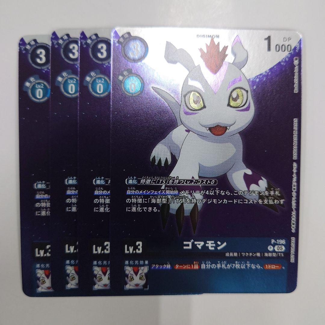 デジモンカードゲーム プロモ ゴマモン 4枚セット 即購入OK - メルカリ