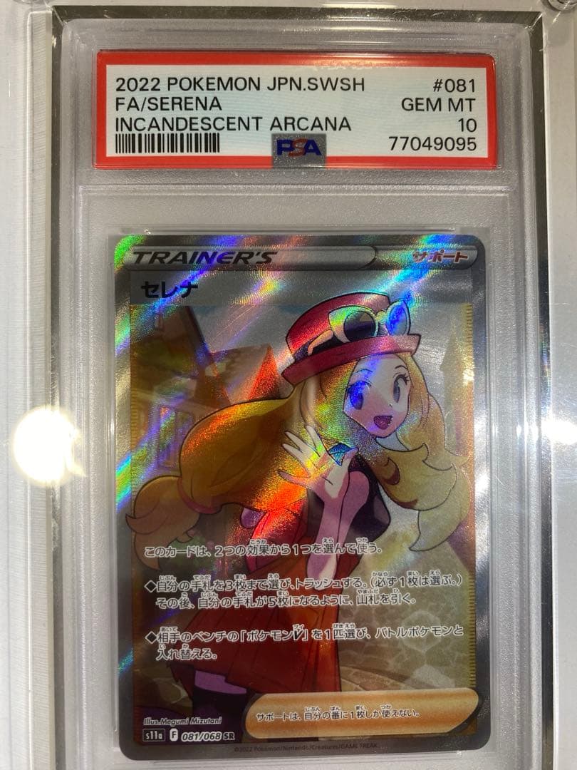 2022 ポケモンカード セレナ PSA 10 PSA 10 2022 Pokemon Serena Full Art Silver Tempest 193/195 GEM