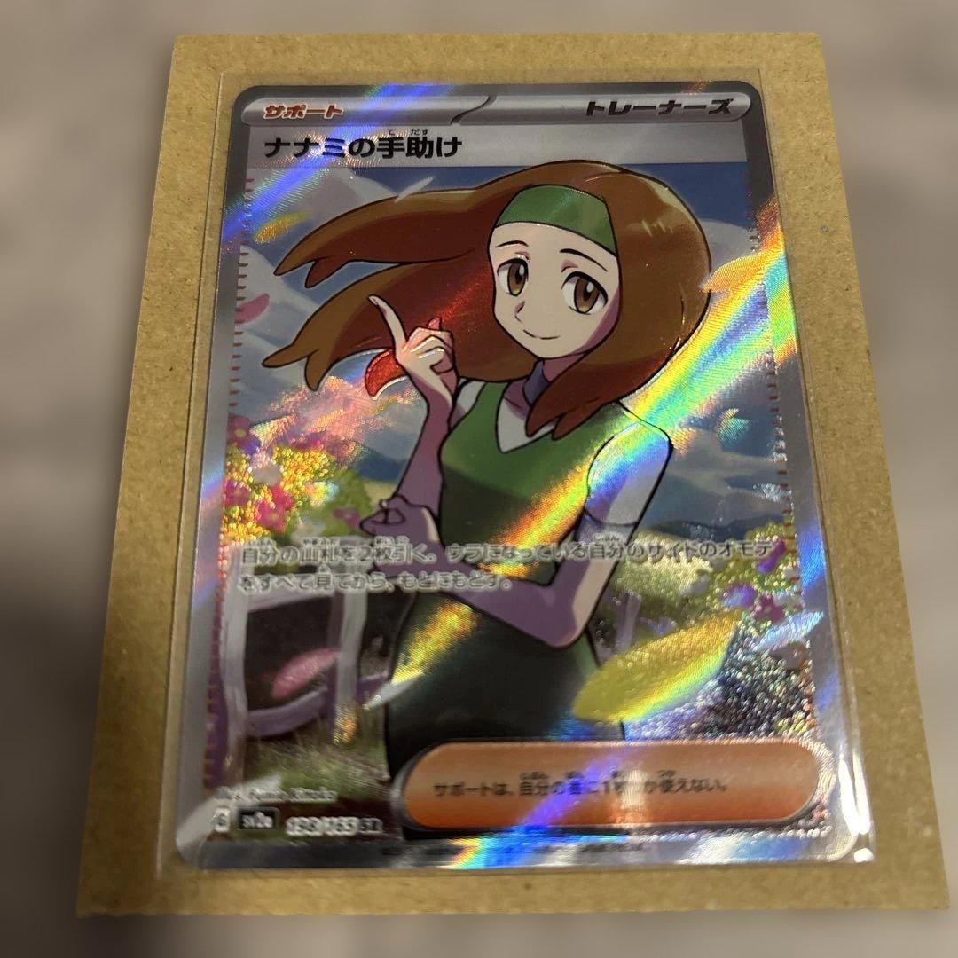 ポケモンカード】ナナミの手助け SR 美品✨ - メルカリ