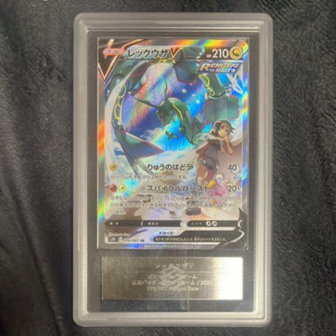 【ars10】レックウザV sa ポケモンカード 毎日更新】《レックウザV》SAの最新買取価格・値段推移チャートまとめ