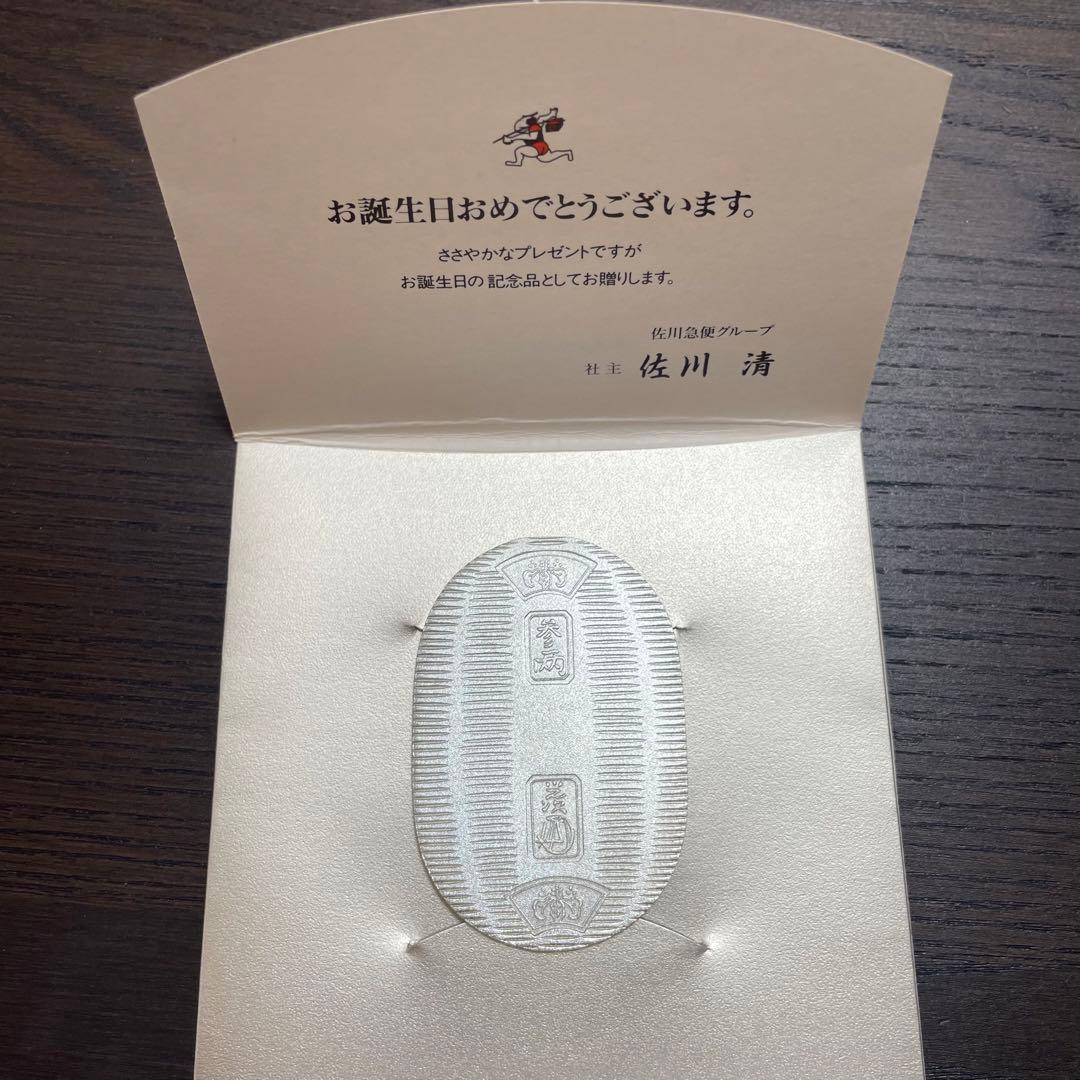美品】佐川急便 純銀小判 誕生日記念 - メルカリ