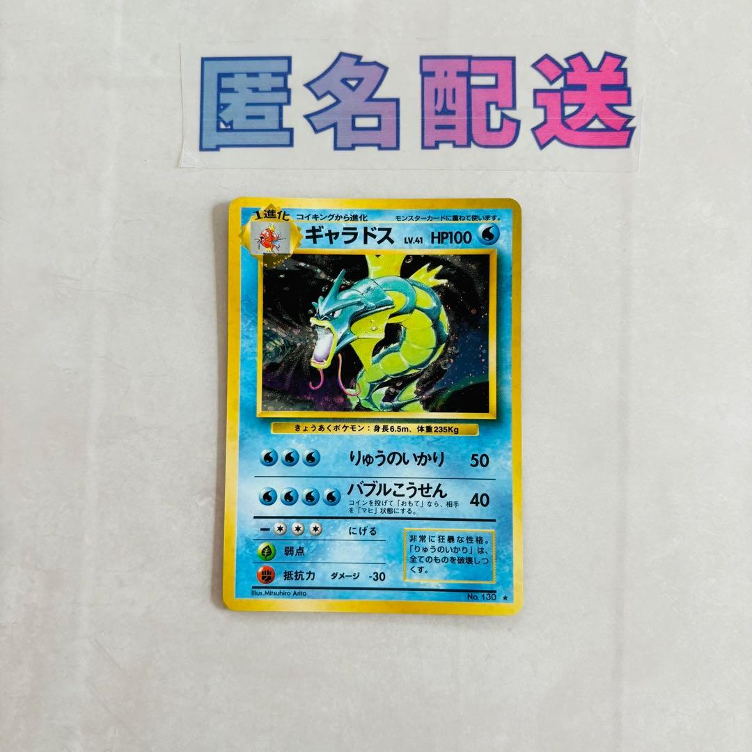 【ポケカ旧裏】ギャラドス ホロ加工 Ｎｏ．130 ギャラドス 初期 初版 マークなし Lv 41 No 130 旧裏 ホロ キラ ポケカ