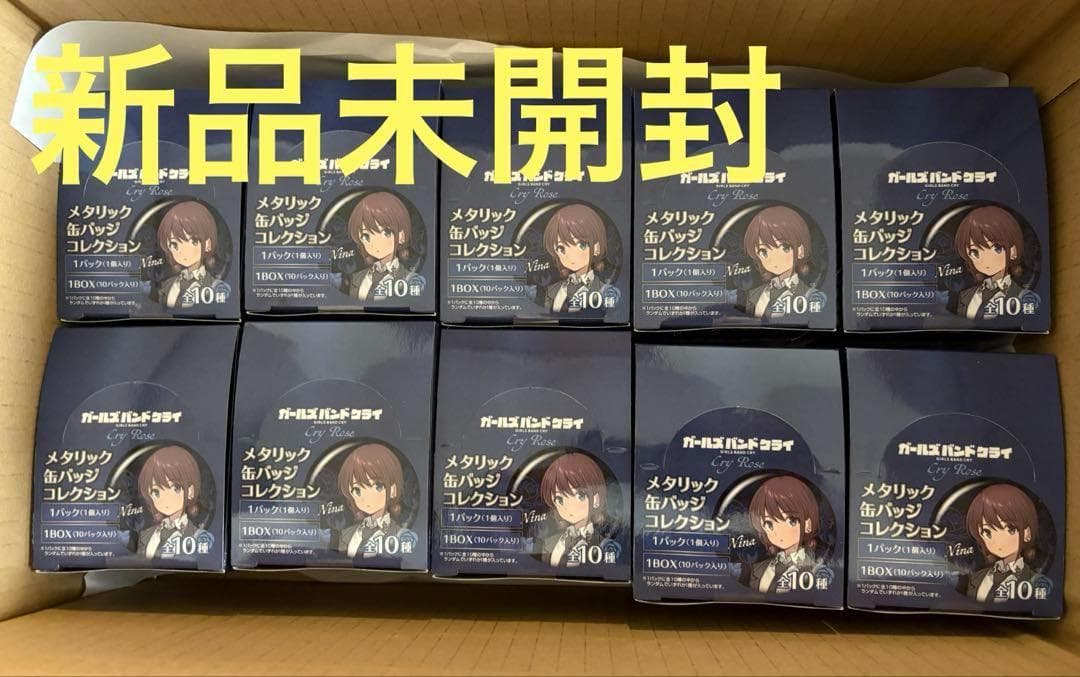 【新品】ガールズバンドクライ　ヴィレヴァン限定　缶バッチ　10BOX 楽天市場】ガールズバンドクライ メタリック缶バッジコレクション BOX