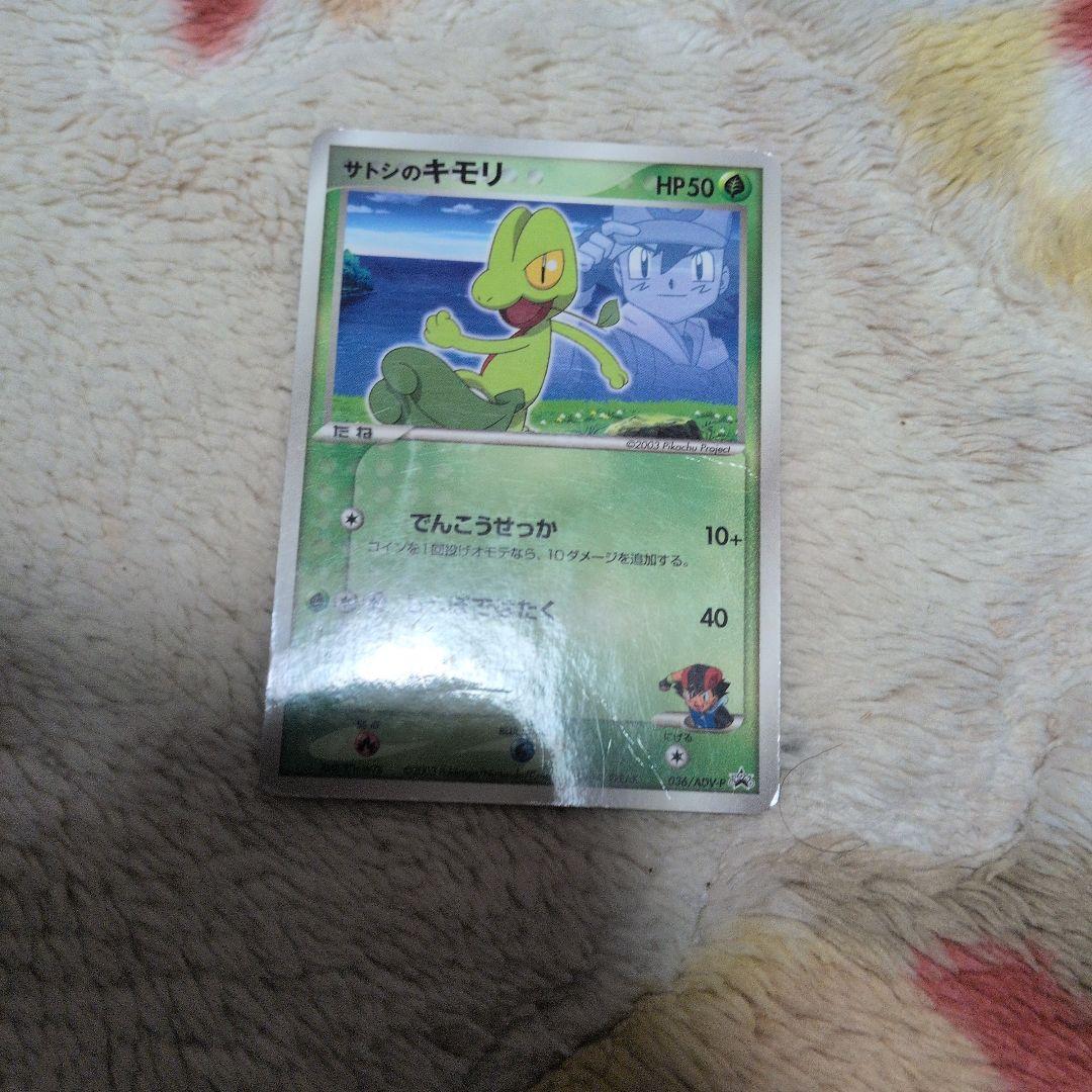 サトシのキモリ PROMO ADV-Pプロモカード 036/ADV-P - メルカリ