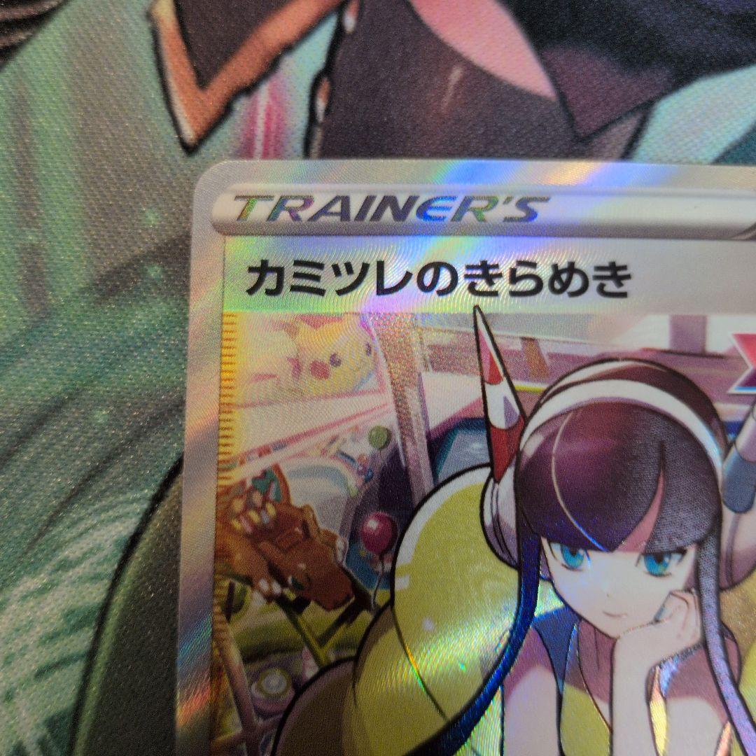 サ*ラ様 カミツレのきらめき SR S12a VSTARユニバース 246/17 - メルカリ