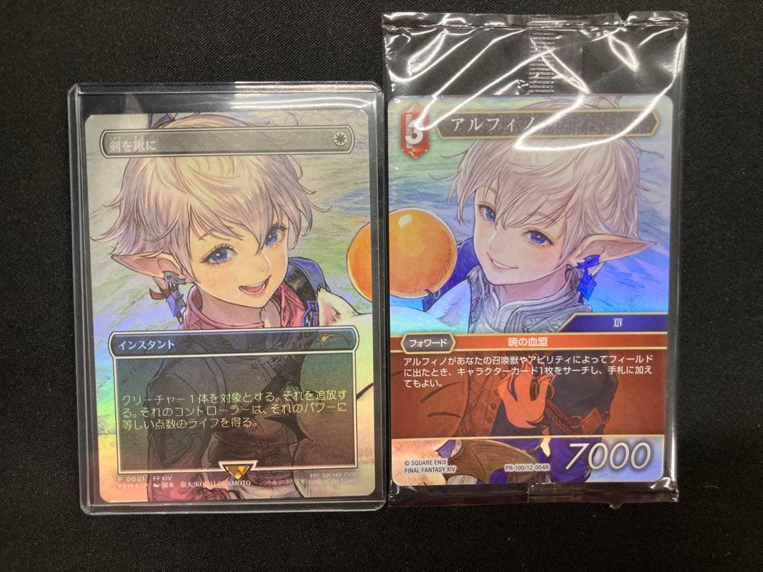 剣を鍬に　アリゼー　アルフィノ MTG x FINAL FANTASY・プロモ】 ・《剣を鍬に/Swords to Plowshares