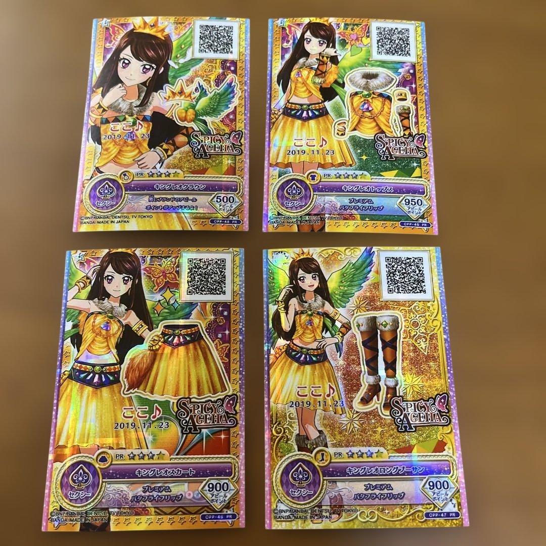 アイカツカード アイカツオンパレード キングレオコーデ 4枚セット