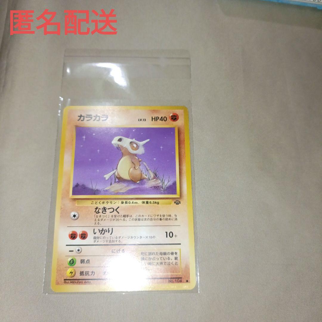 ポケモンカード 1996 カラカラ 1枚 - メルカリ