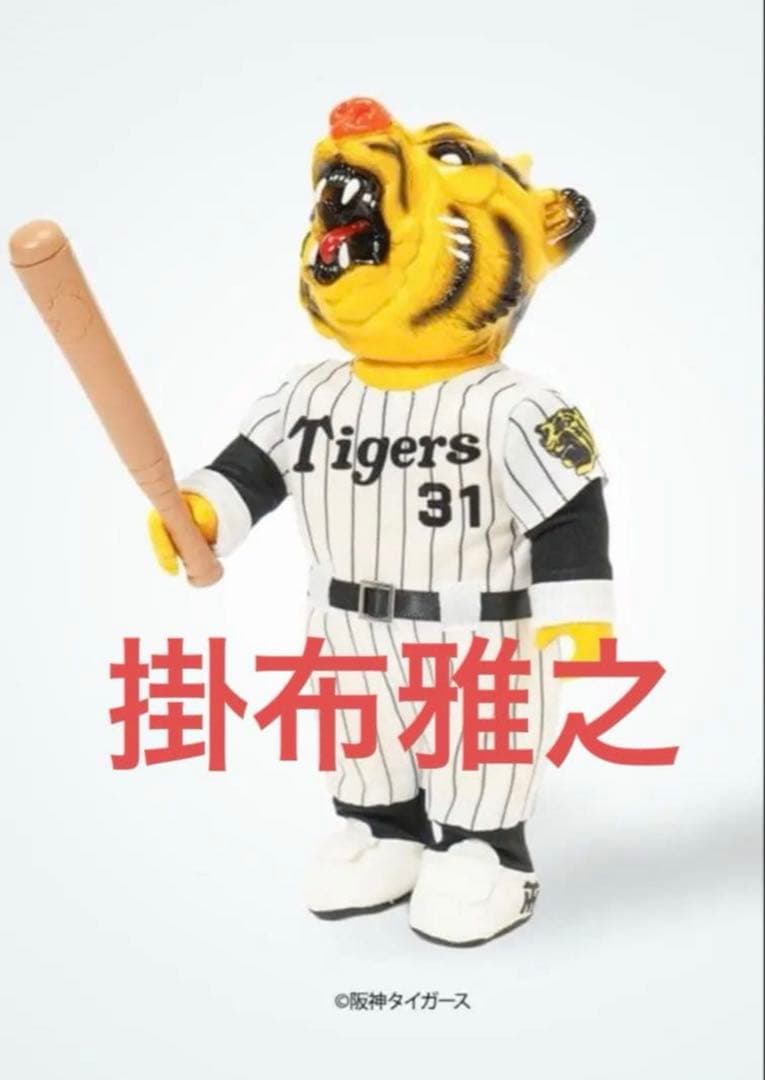 阪神タイガース ゴッコ堂 ベアオスボーイ GOCCODO BEAROS BOY 抽選：2025年10月5日（日）まで】ゴッコ堂 ベアオスボーイ 阪神