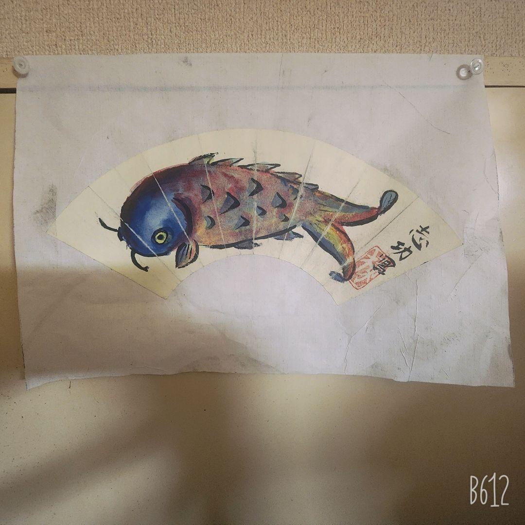 棟方志功 扇面崩し 鯉 水彩画 棟方志功 御鯉魚之図幅 : 骨董・古美術品オークション 古裂會 ＜今日の