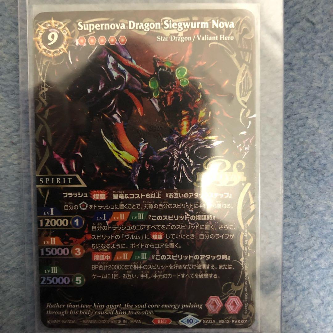 ジークヴルムノヴァ　リバイバル　saga 1枚 BSC41紹介】 再録カード「超神星龍ジークヴルム・ノヴァ」SAGAレア版