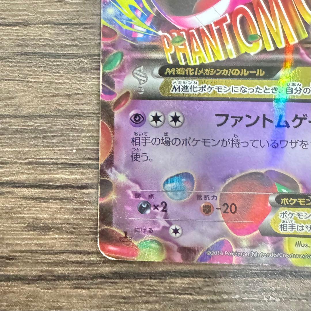 高騰中♢MゲンガーEX♢ファントムゲート♢ポケモンカード♢早い者勝ち