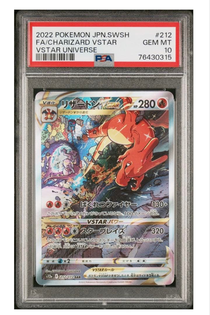 FA/Charizard VSTAR & FA/Mewtwo VSTAR セット - メルカリ