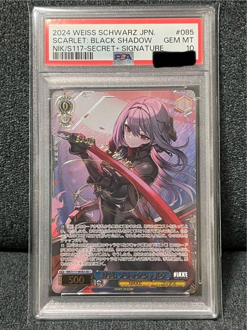 ヴァイスシュヴァルツNIKKE紅蓮：ブラックシャドウSEC+