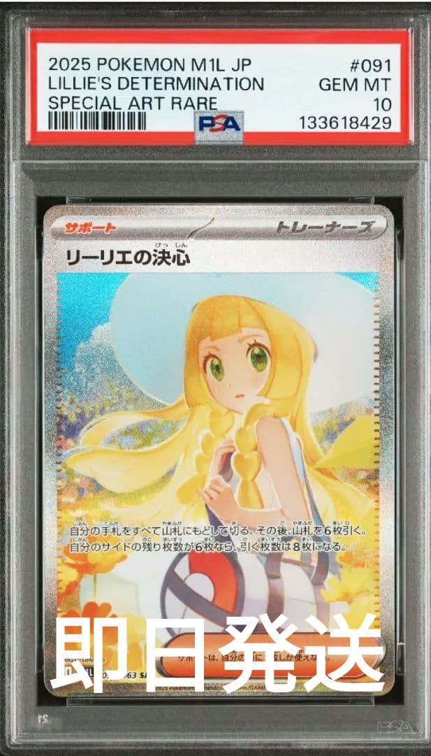 PSA10 リーリエの決心　SAR PSA10】リーリエの決心 SAR 091/063 1枚の通販 土日祝休@magi公式