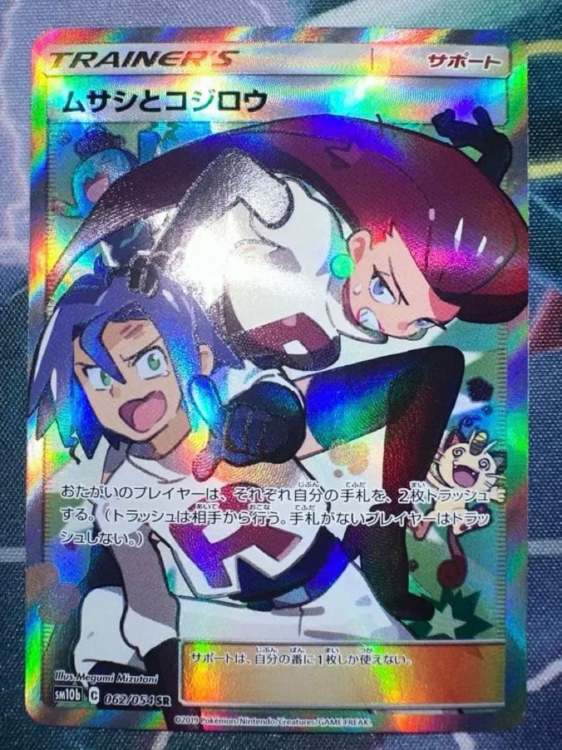高騰中 ムサシとコジロウ SR ポケモンカード - メルカリ
