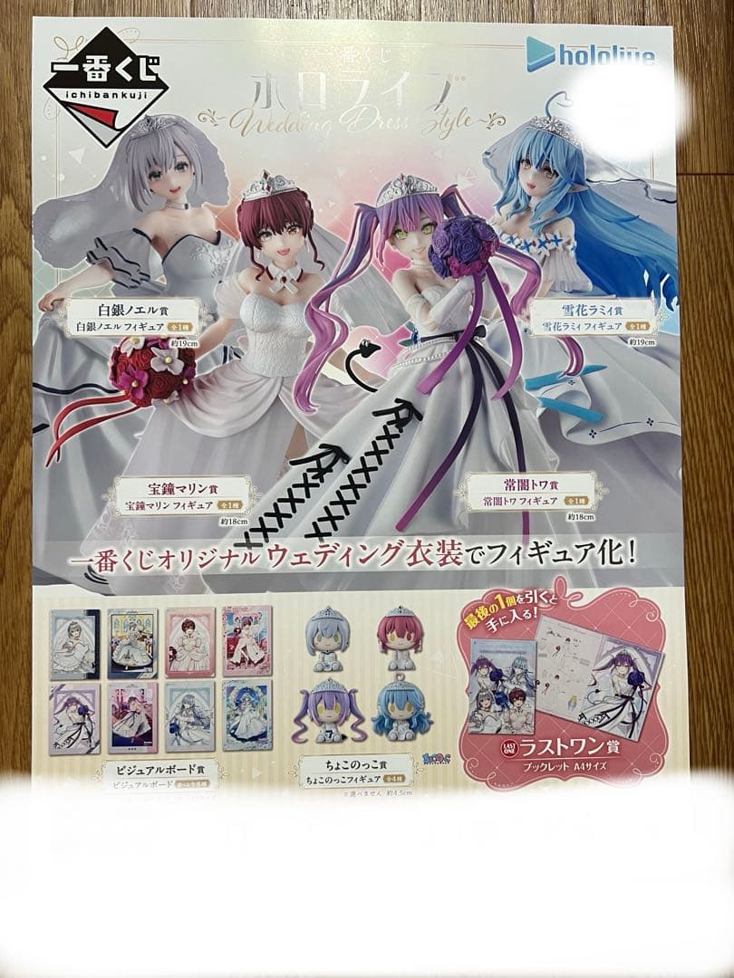 一番くじ ホロライブWedding Dress Styie くじフルセット 一番くじ ホロライブ ～Wedding Dress Style～｜一番くじ倶楽部