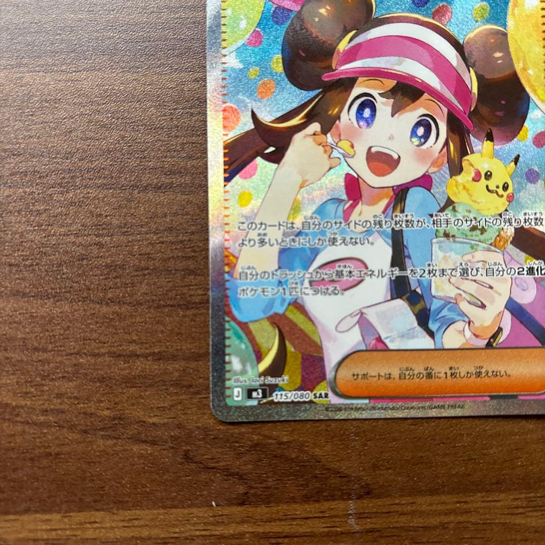 ポケモンカード メイのはげまし sar sr 2枚セット - メルカリ