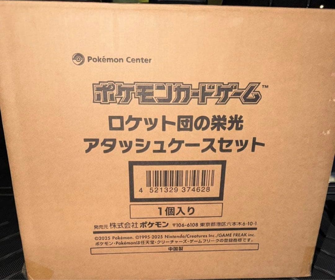 ロケット団の栄光 アタッシュケース　BOX無し ロケット団の栄光 アタッシュケースセット アタッシュケースのみ BOX