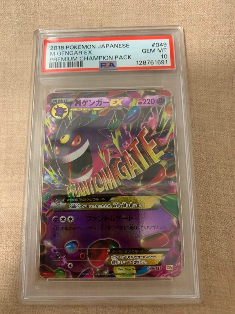 M ゲンガー EX ミラー PSA10 PSA10】ゲンガー(マスターボール柄/ミラー仕様) R 094/165 1枚の通販