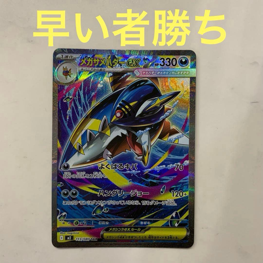 ポケモンカード インフェルノX メガサメハダーex SAR 113/080 - メルカリ