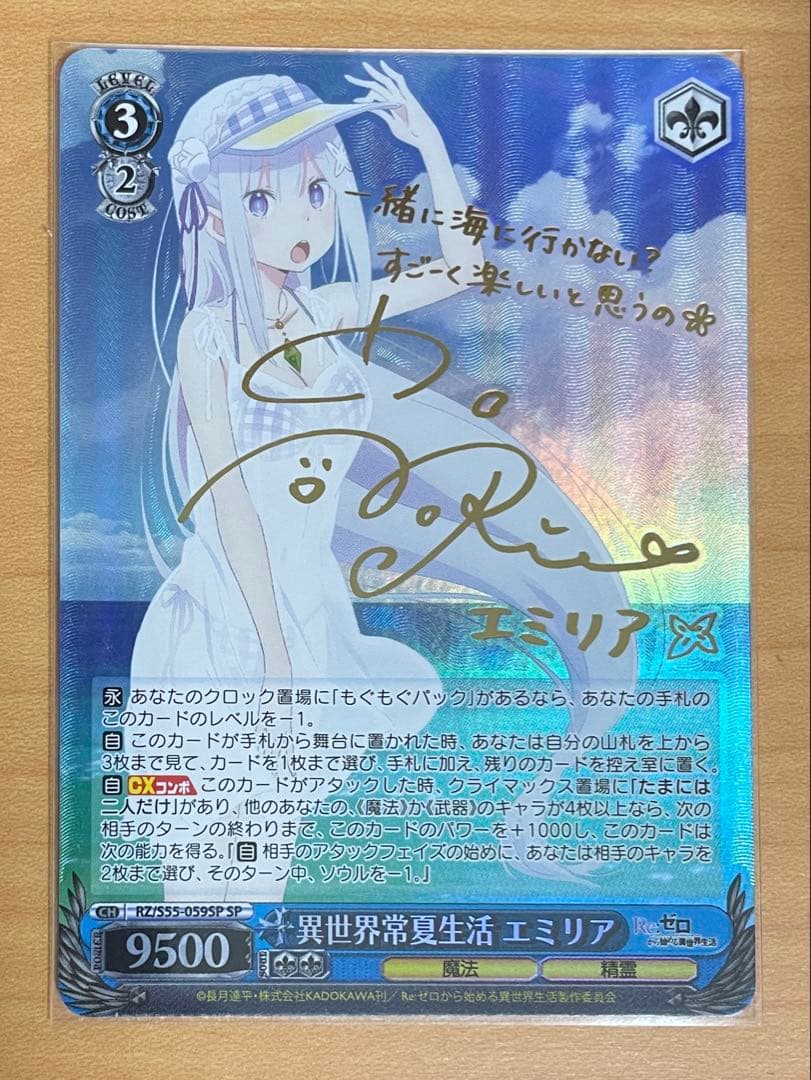 異世界常夏生活 エミリア サイン sp 【 ヴァイスシュヴァルツ 】 WS】異世界常夏生活 エミリア(サイン)【SP】RZ/S55-059 - C-labo