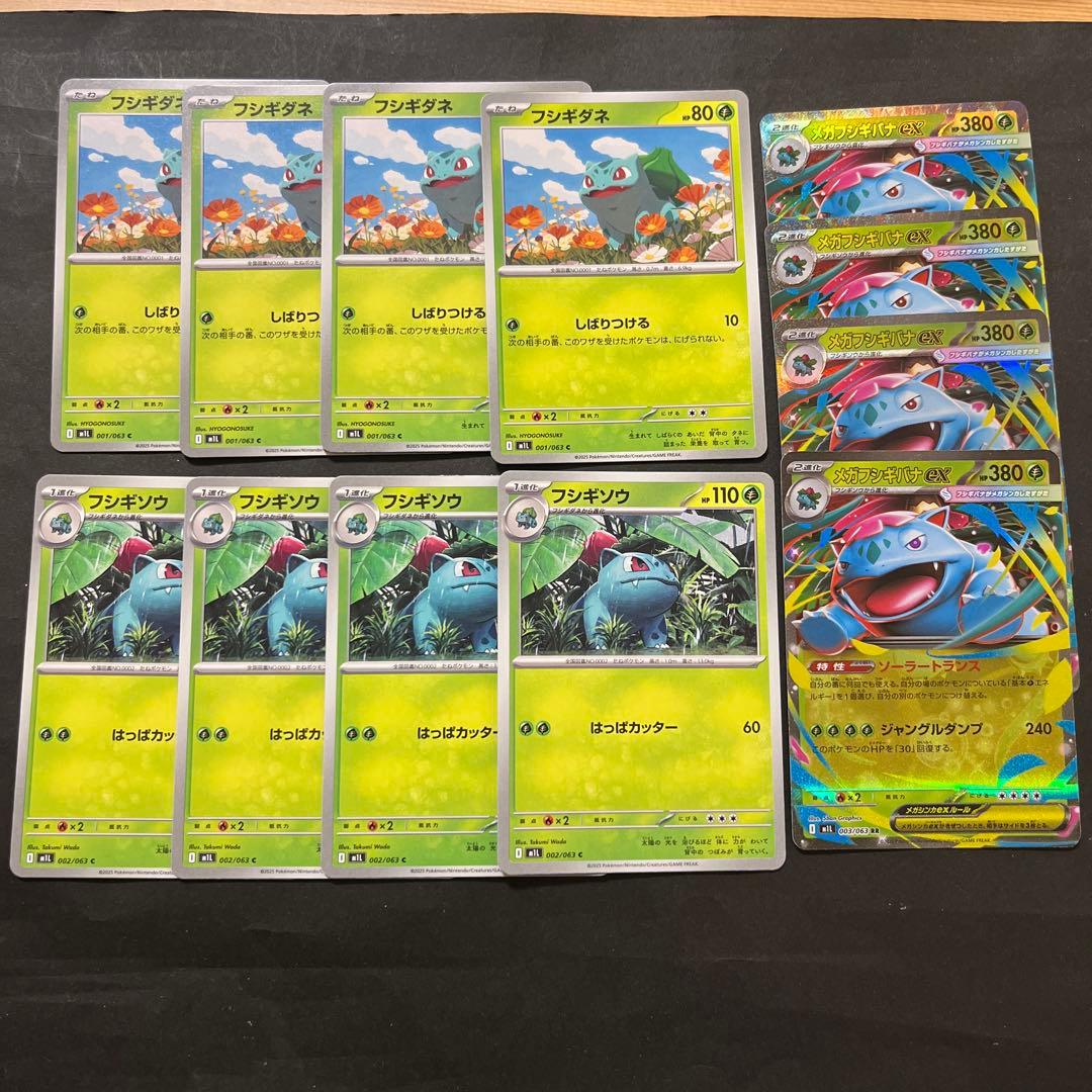 ポケモンカード メガフシギバナex 進化ライン 各4枚 - メルカリ