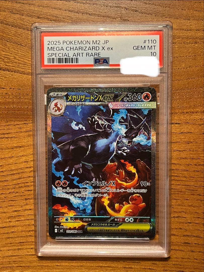 リザードン　SAR インフェルノX PSA10 PSA10 メガリザードンx ex sar インフェルノx - メルカリ