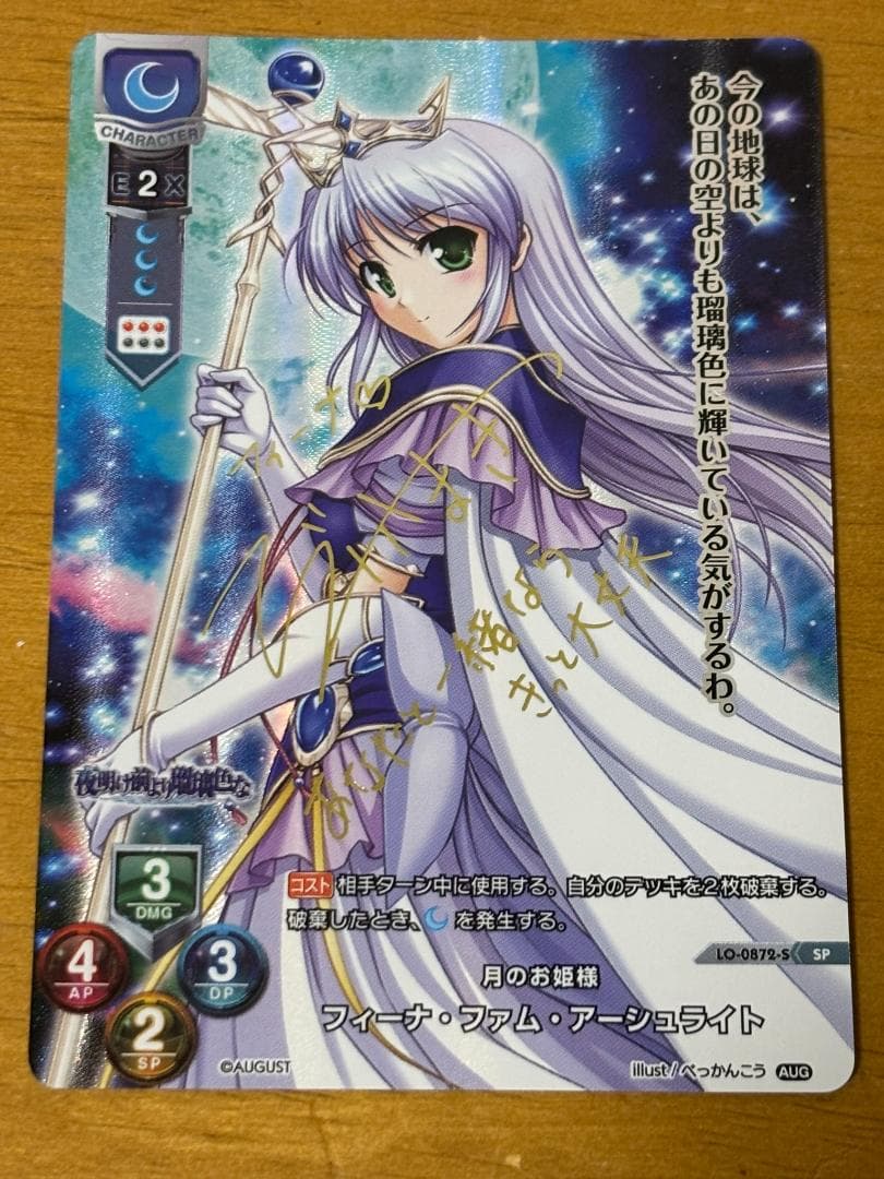 lycee リセ フィーナ・ファム・アーシュライト SP サイン lycee リセ フィーナ・ファム・アーシュライト SP サイン - メルカリ