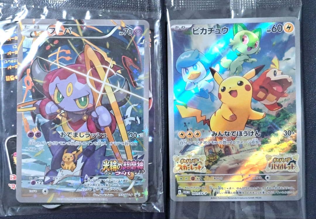 ポケモンカード 映画入場者特典フーパ ポケモンSV ピカチュウ プロモ