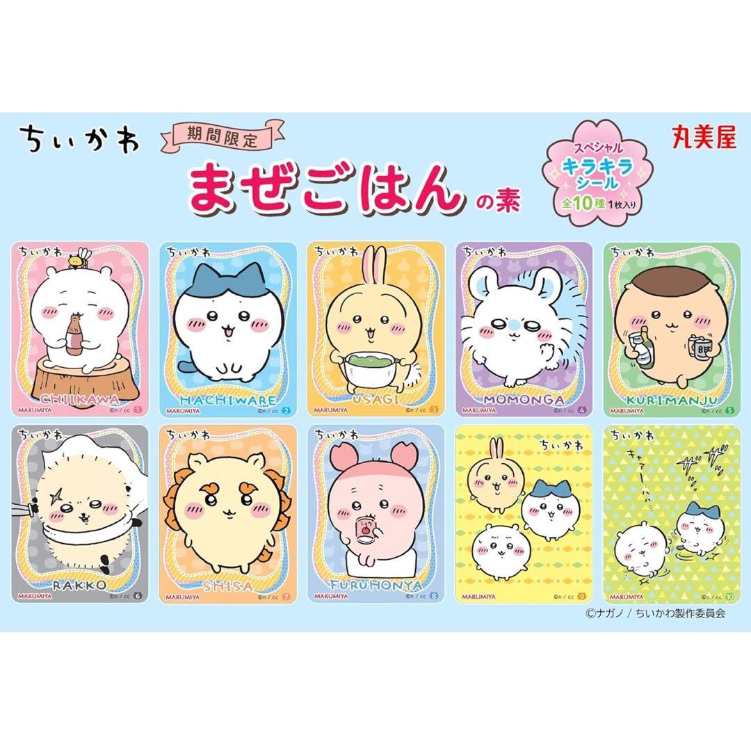 新品☆ちいかわ【栗まんじゅう】丸美屋☆まぜごはんの素☆キラキラ