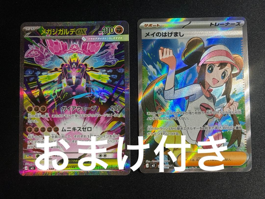 メイのはげましSR メガジガルデex SAR - メルカリ