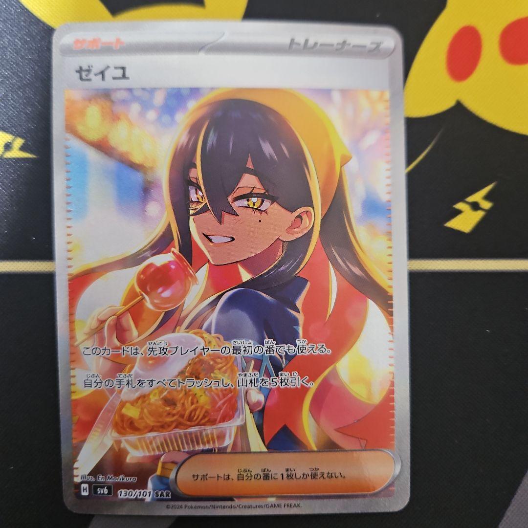 ゼイユ　SAR ゼイユ SAR SV6 130/101 【KK】