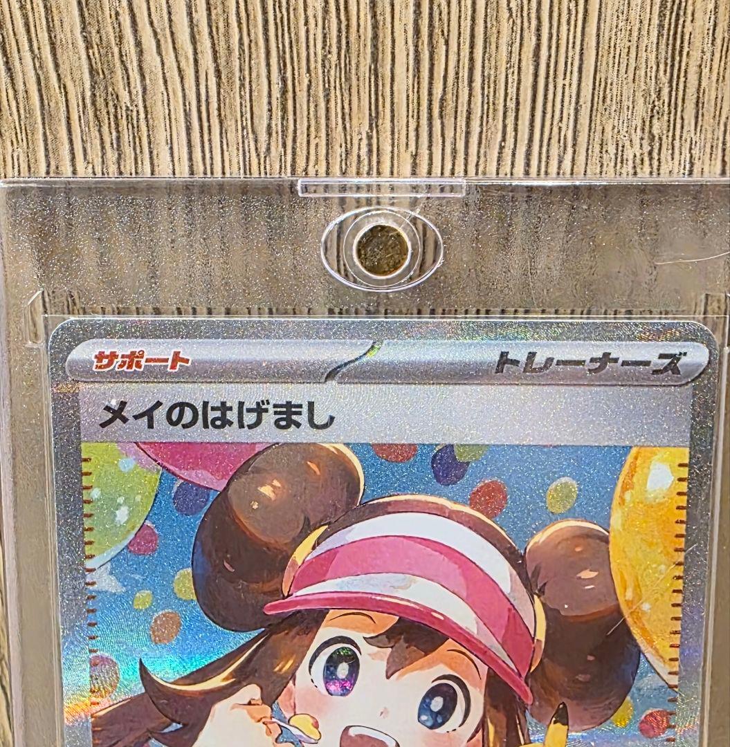 ポ*ト様 レ*ム様 ポケカ メイのはげまし SAR - メルカリ