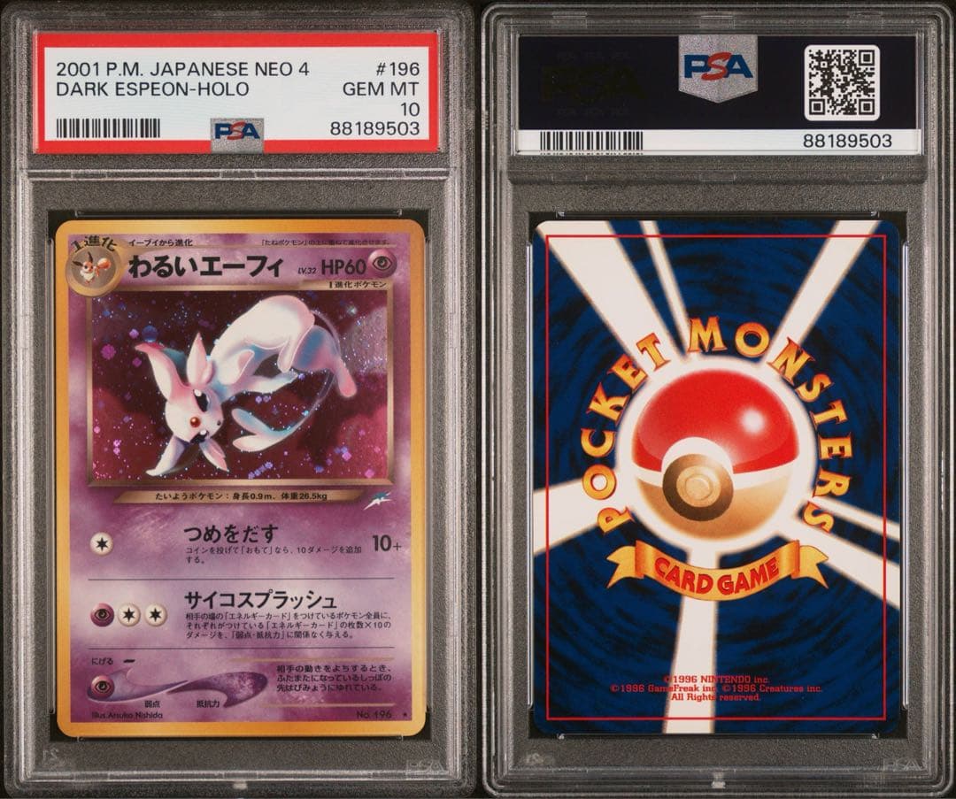 【最安】PSA10 わるいエーフィ ★ 拡張パック第4弾 闇、そして光へ… わるいエーフィ ☆ 拡張パック第4弾 闇、そして光へ… - メルカリ