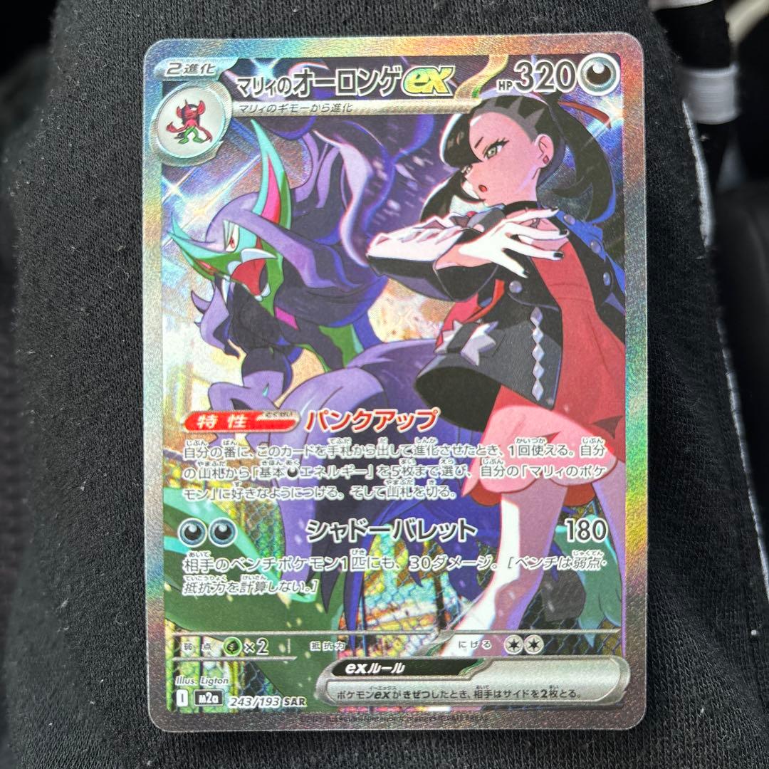 ポケモンカード マリィのオーロンゲex sar マリィのオーロンゲex【SAR】{243/193} - カードラッシュ[ポケモン]